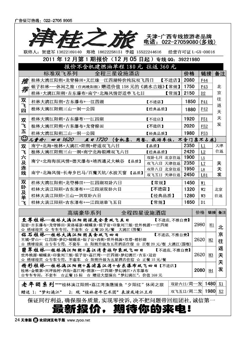 津桂之旅·广西专线