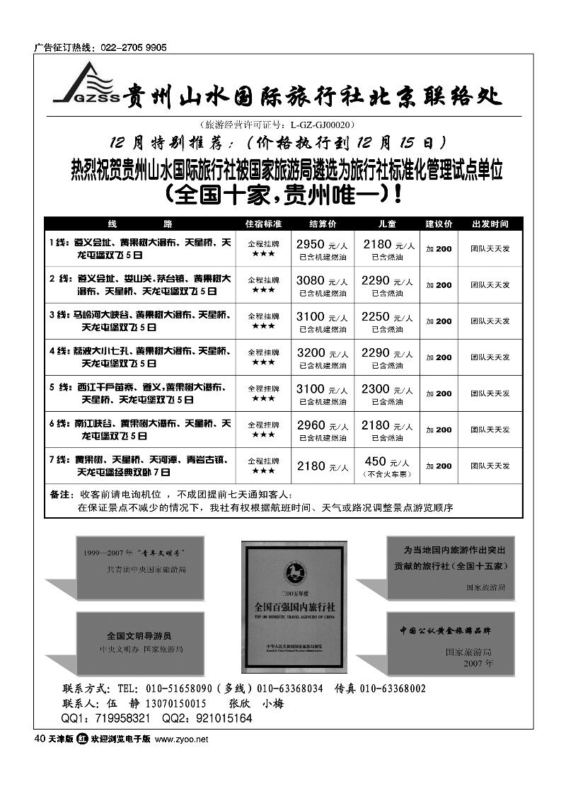 贵州山水
