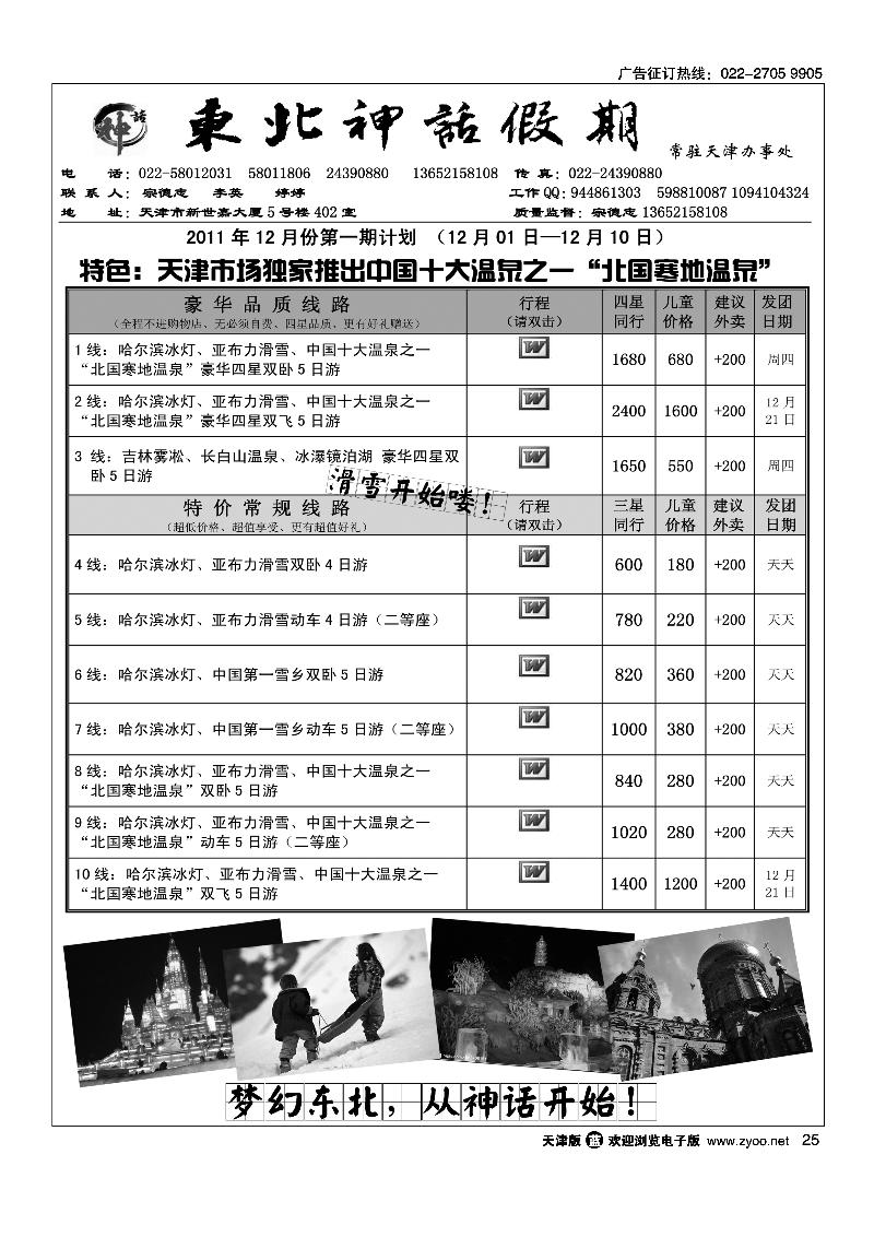 东北神话假期