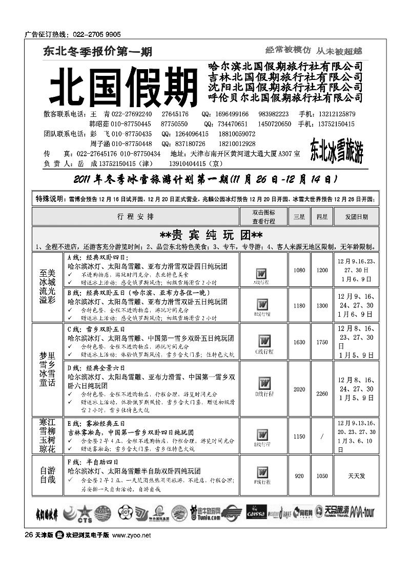 北国假期1