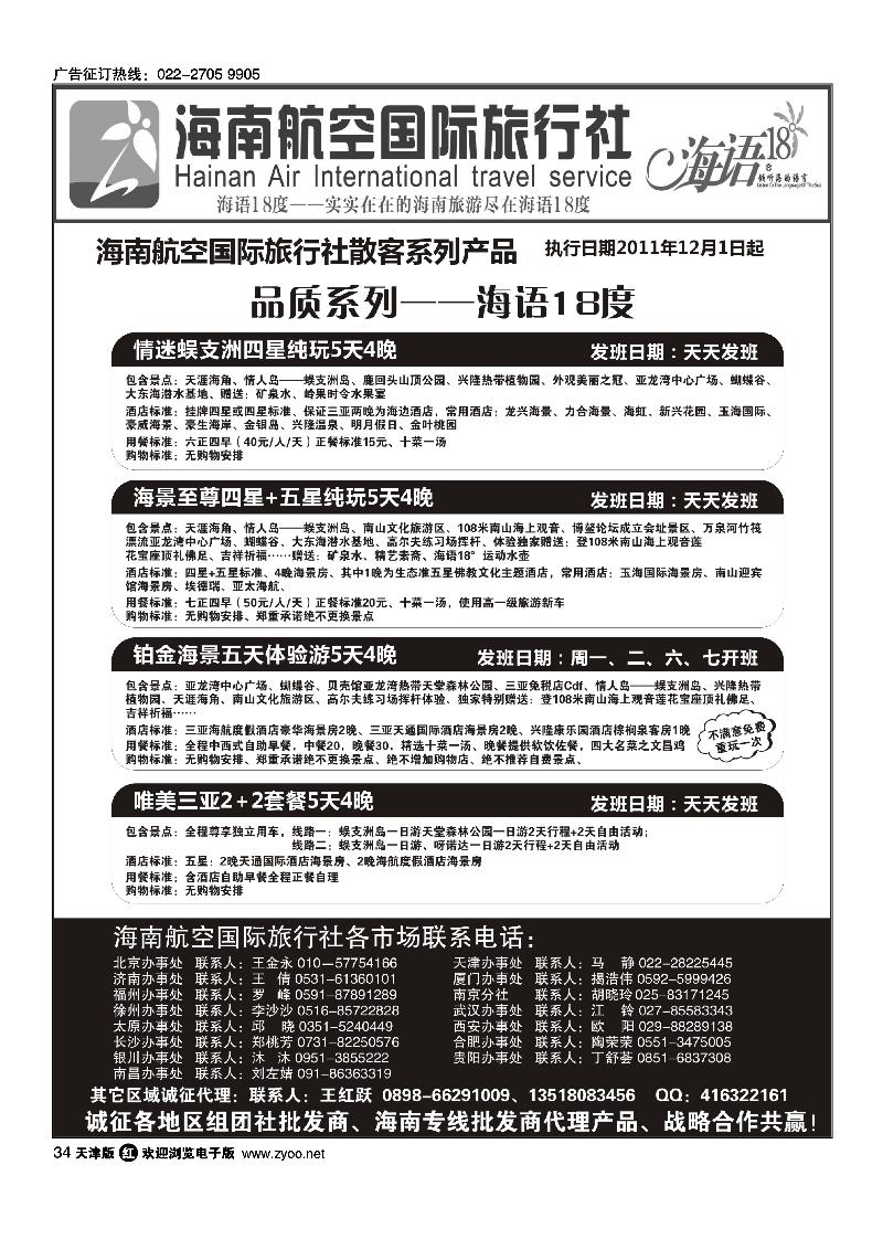 海南航空国旅·专业海南地接供应商  1