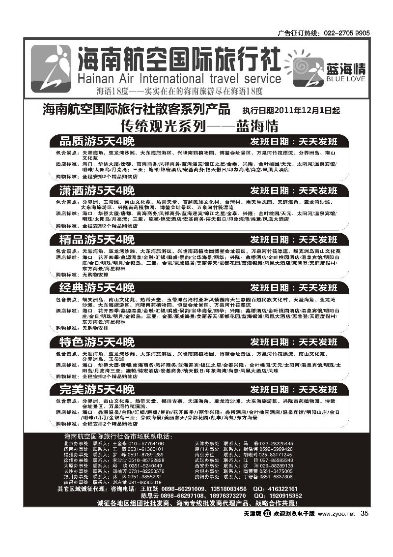 海南航空国旅·专业海南地接供应商  2