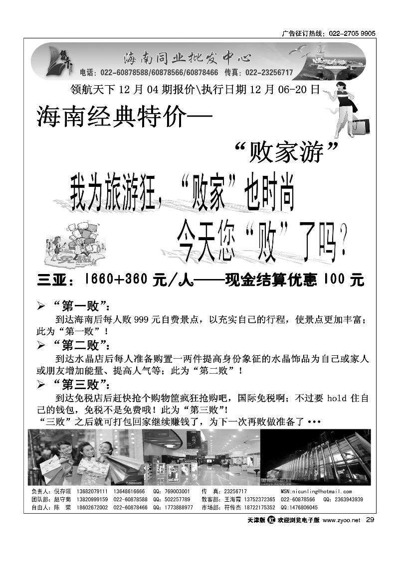 领航天下海南同业批发中心2