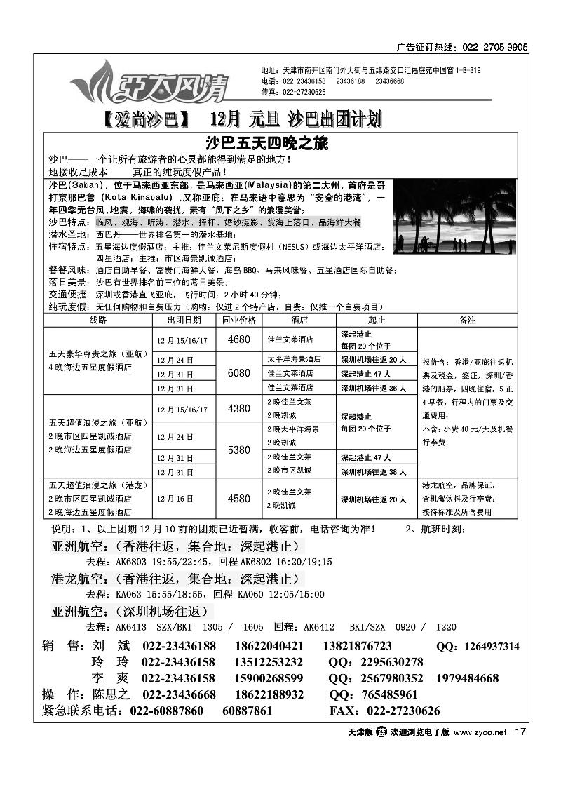 亚太风情2