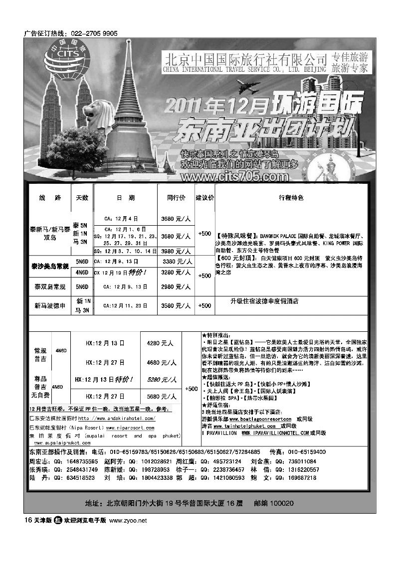 北京中国国际旅行社有限公司·环游国际·东南亚海岛一手批发1