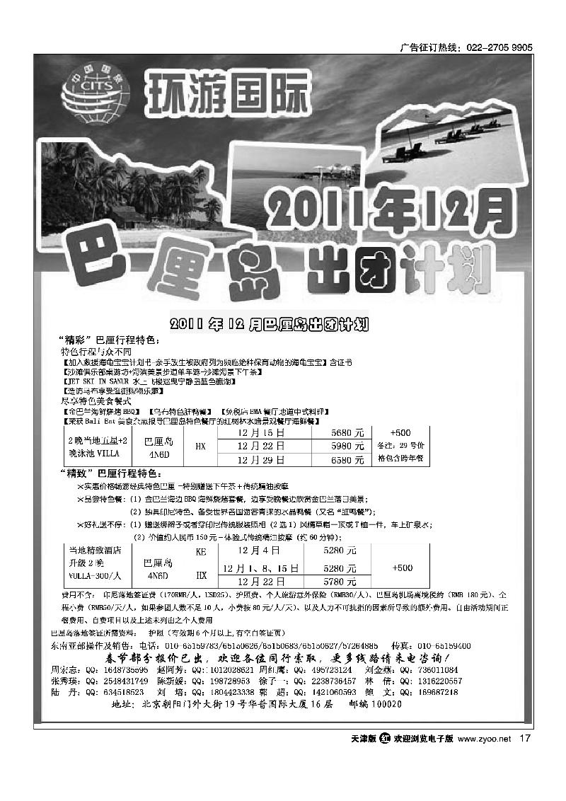 北京中国国际旅行社有限公司·环游国际·东南亚海岛一手批发2