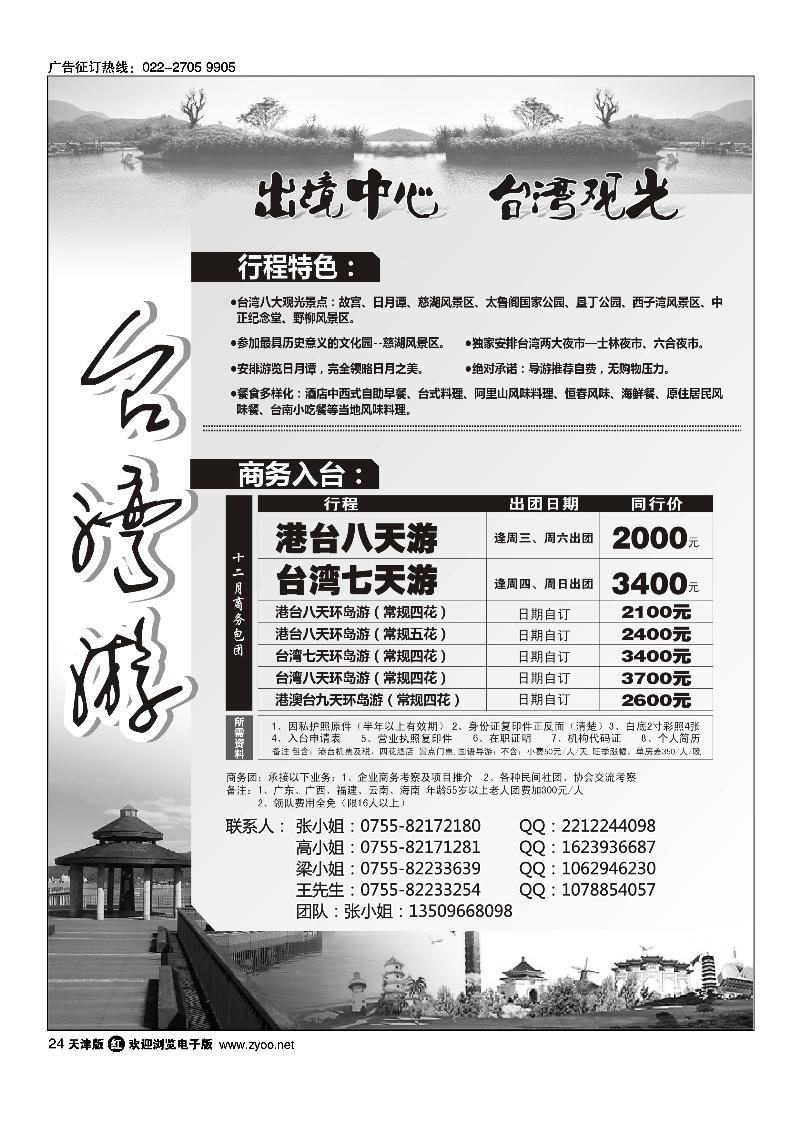 台湾游·台湾专线