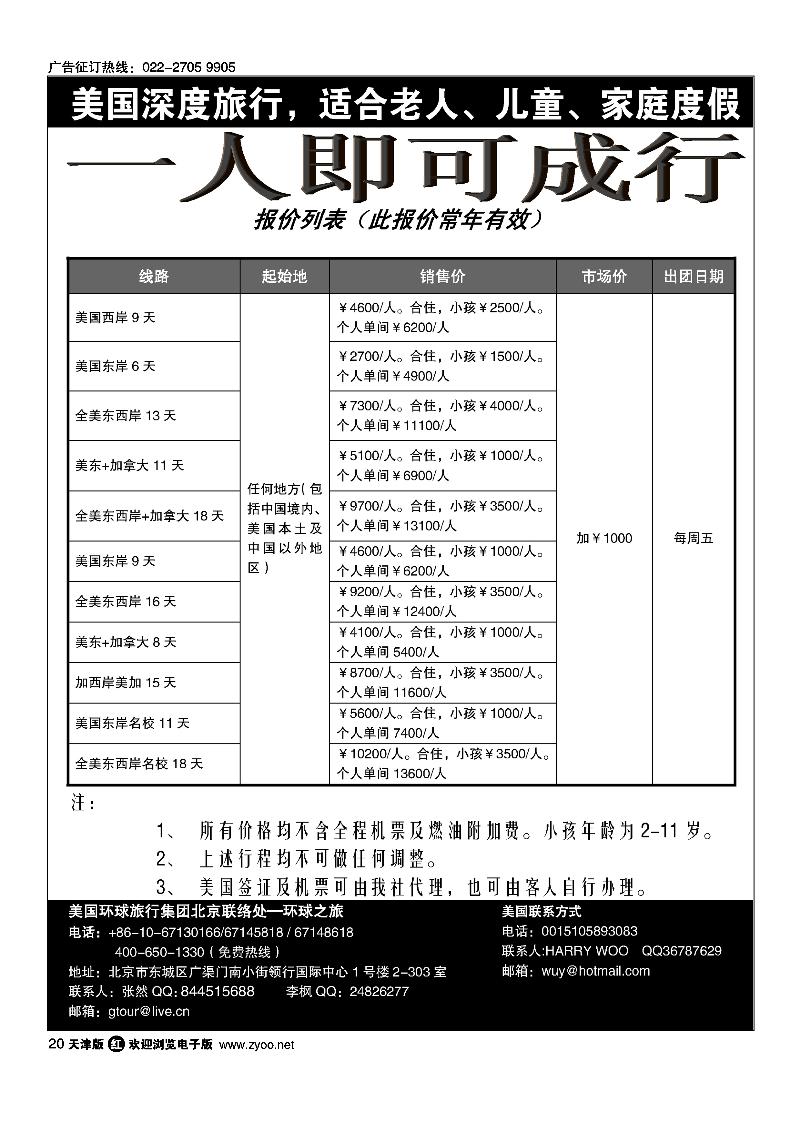 环球之旅·专业美国地接