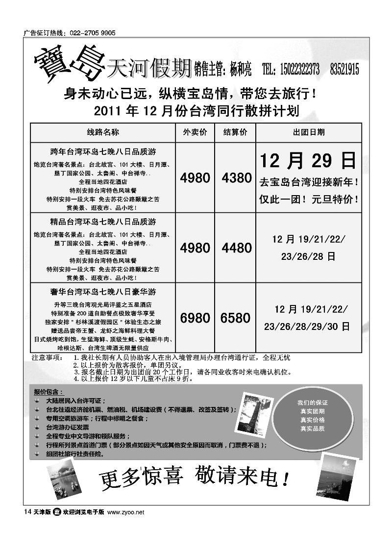 纵横游国际专线3