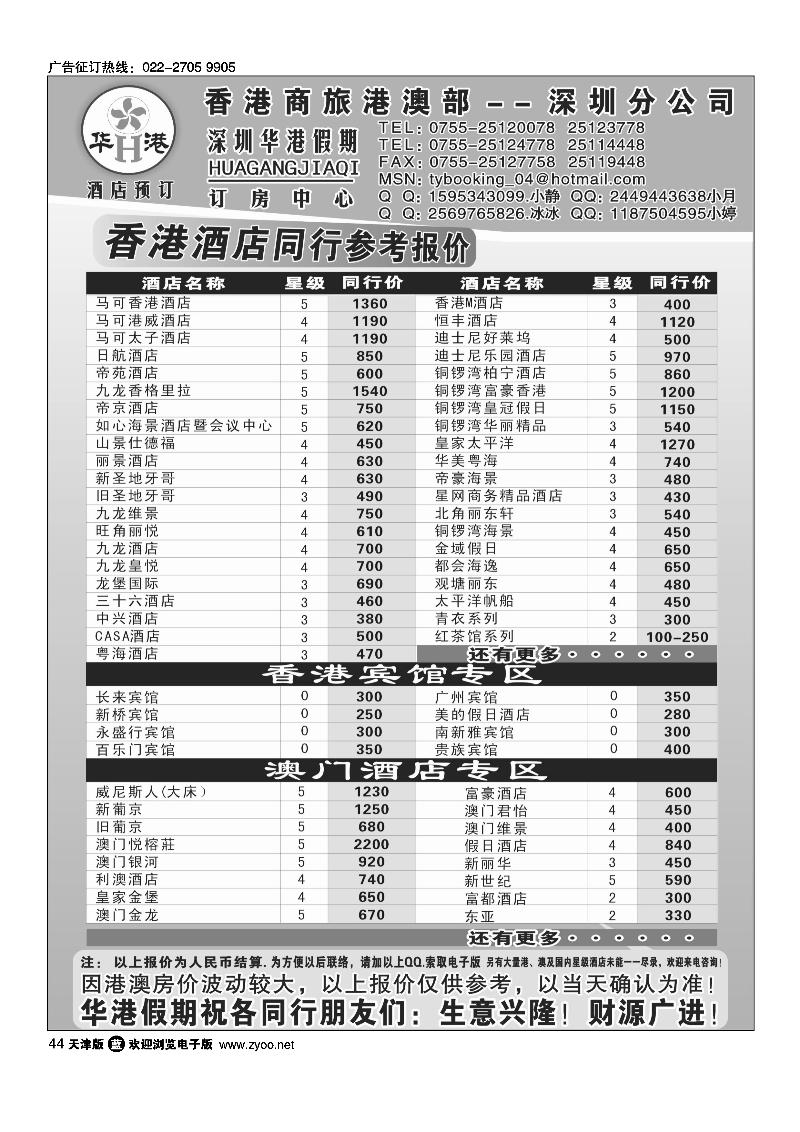 华港假期 港澳酒店同行批发
