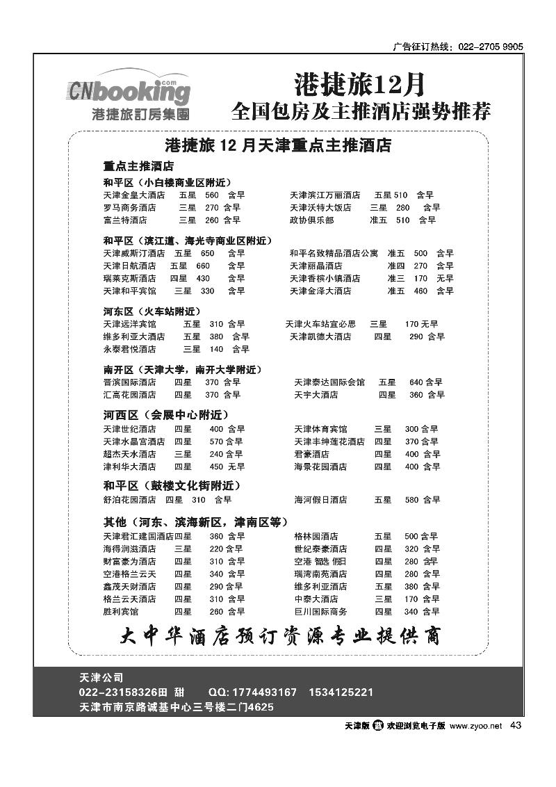 港捷旅订房集团强势推出全国包房酒店特价2