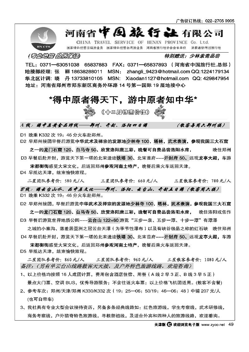 河南省中国旅行社·总社·专业团体·会议接待