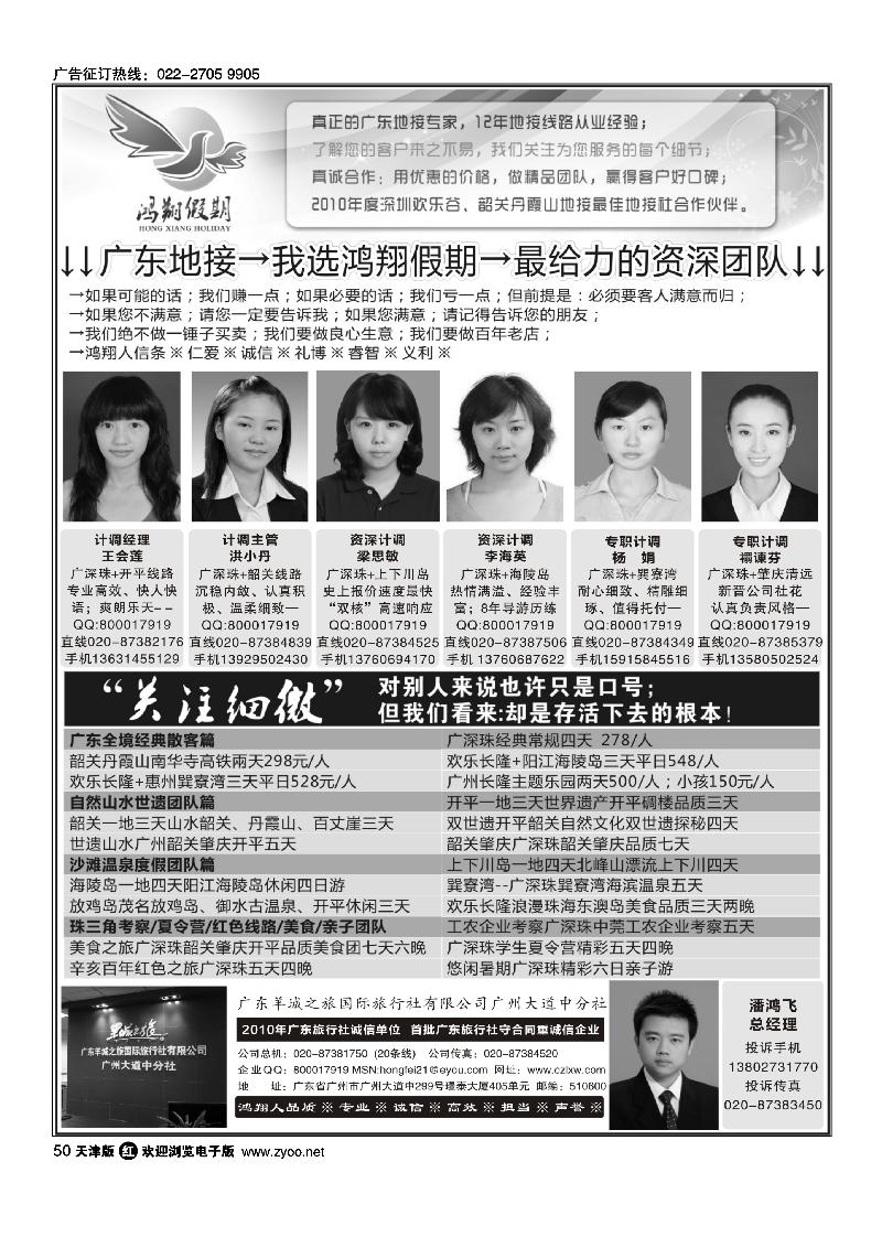 广东地接·我选鸿翔假期·做最给力的资深团队