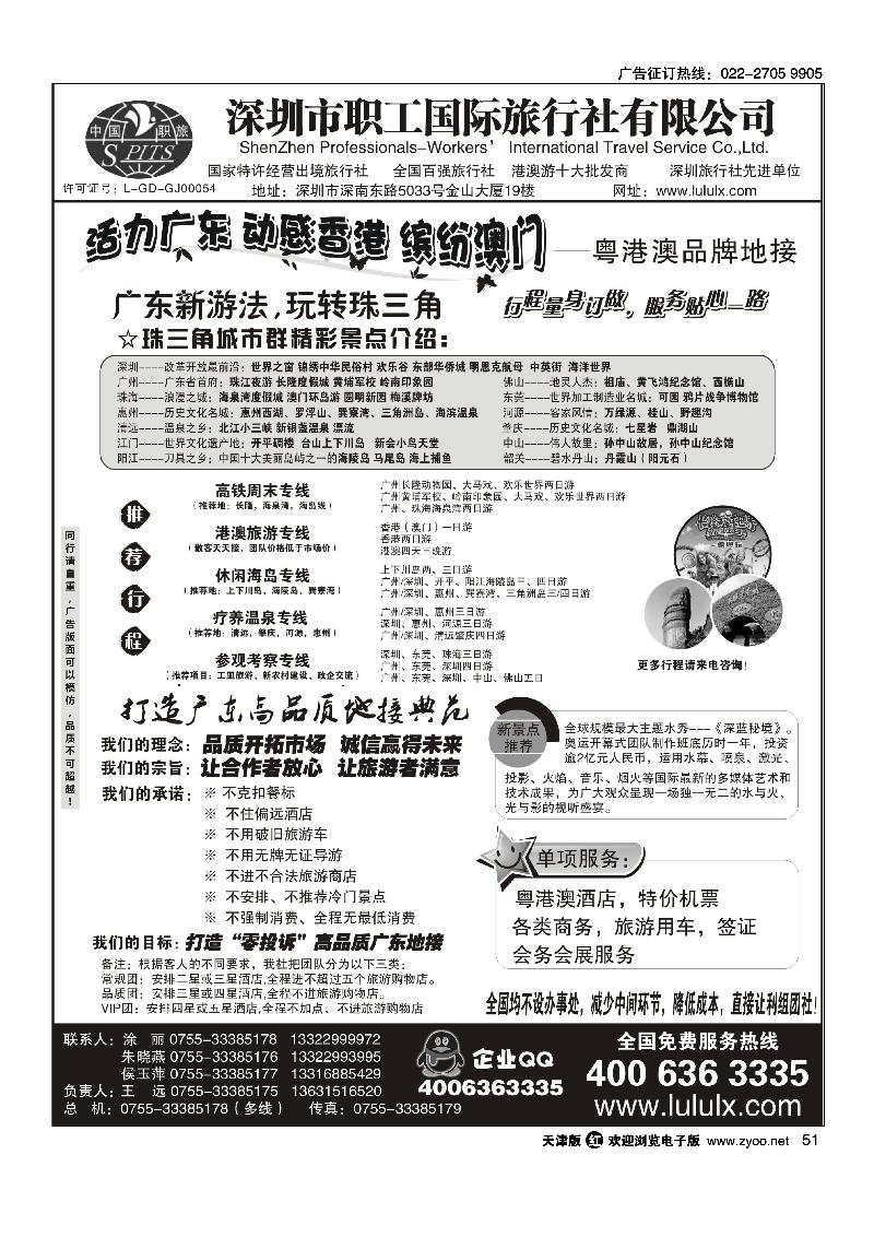 深圳职工国旅·广深珠地接
