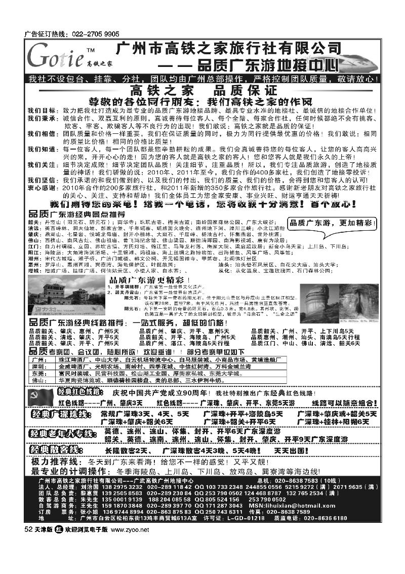 高铁之家·品质广东游地接中心