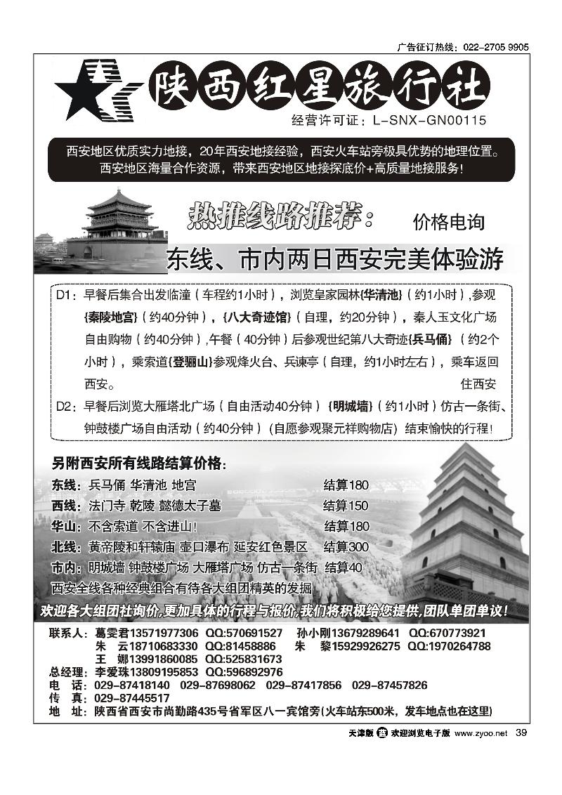 陕西红星旅行社