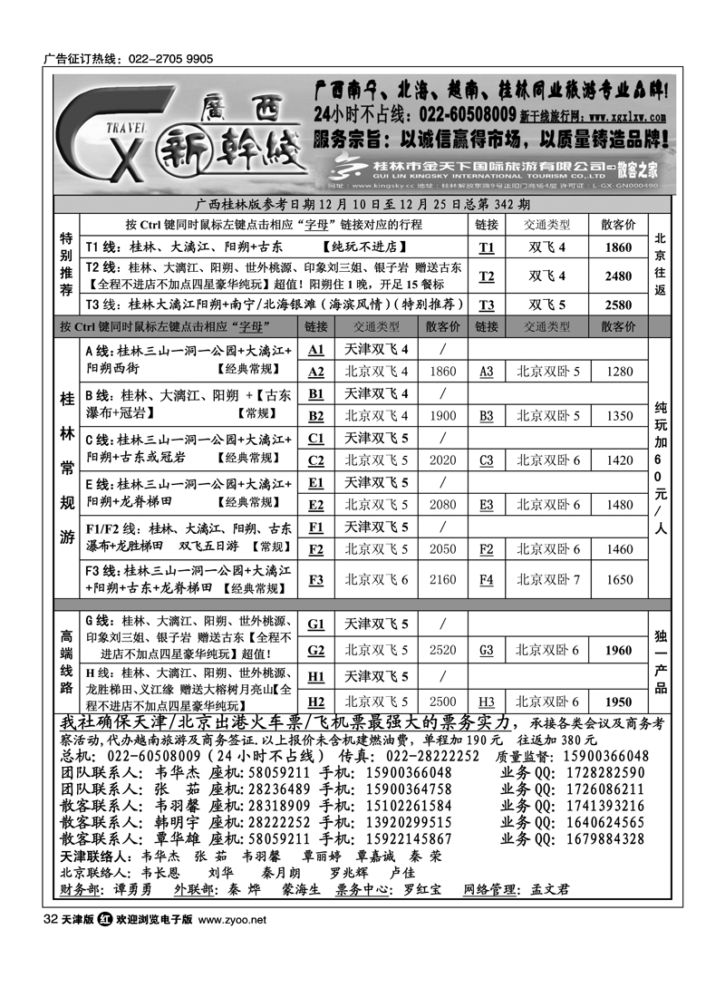 广西新干线1