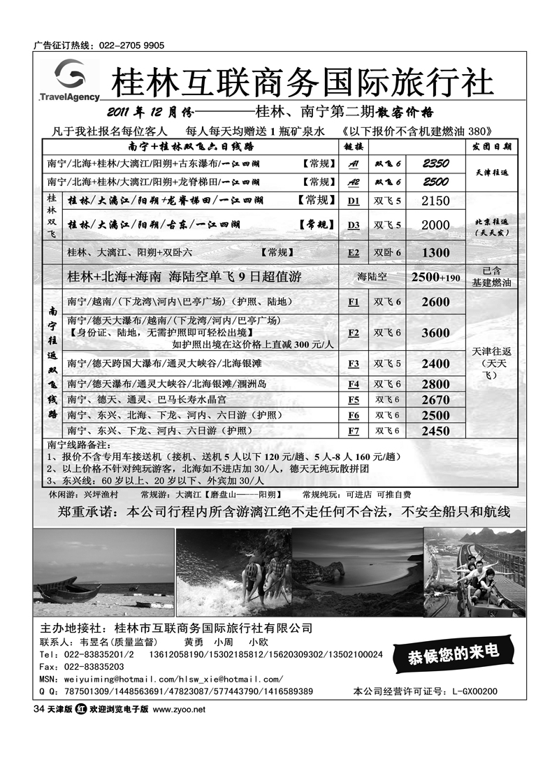 桂林市互联商务国际旅行社
