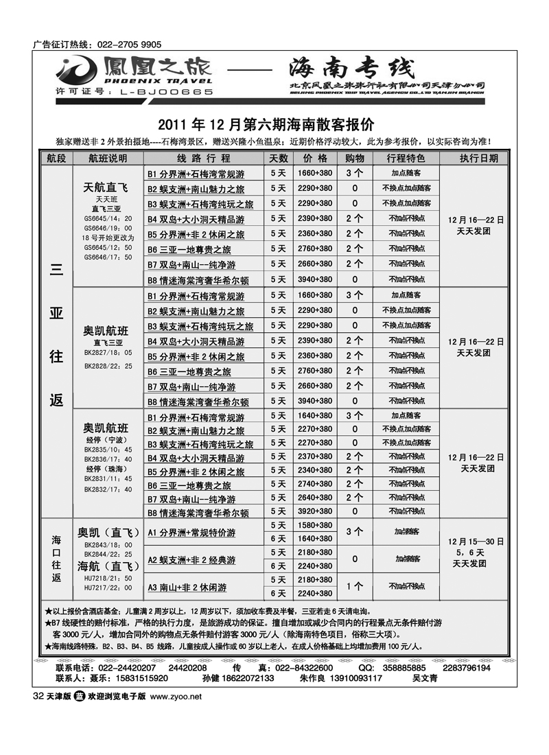 凤凰之旅