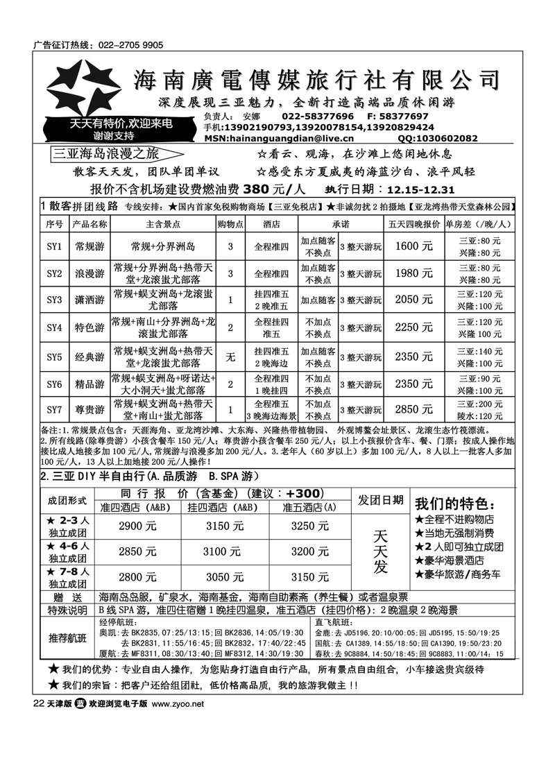 海南广电传媒旅行社