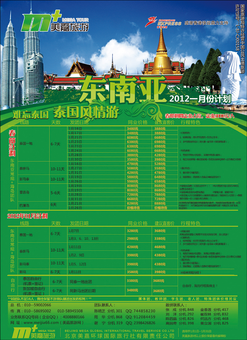 美嘉旅游2