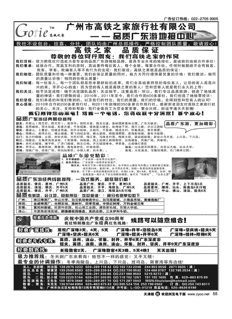 高铁之家·品质广东游地接中心