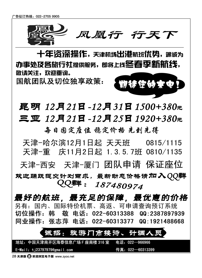 天津凤凰行票务
