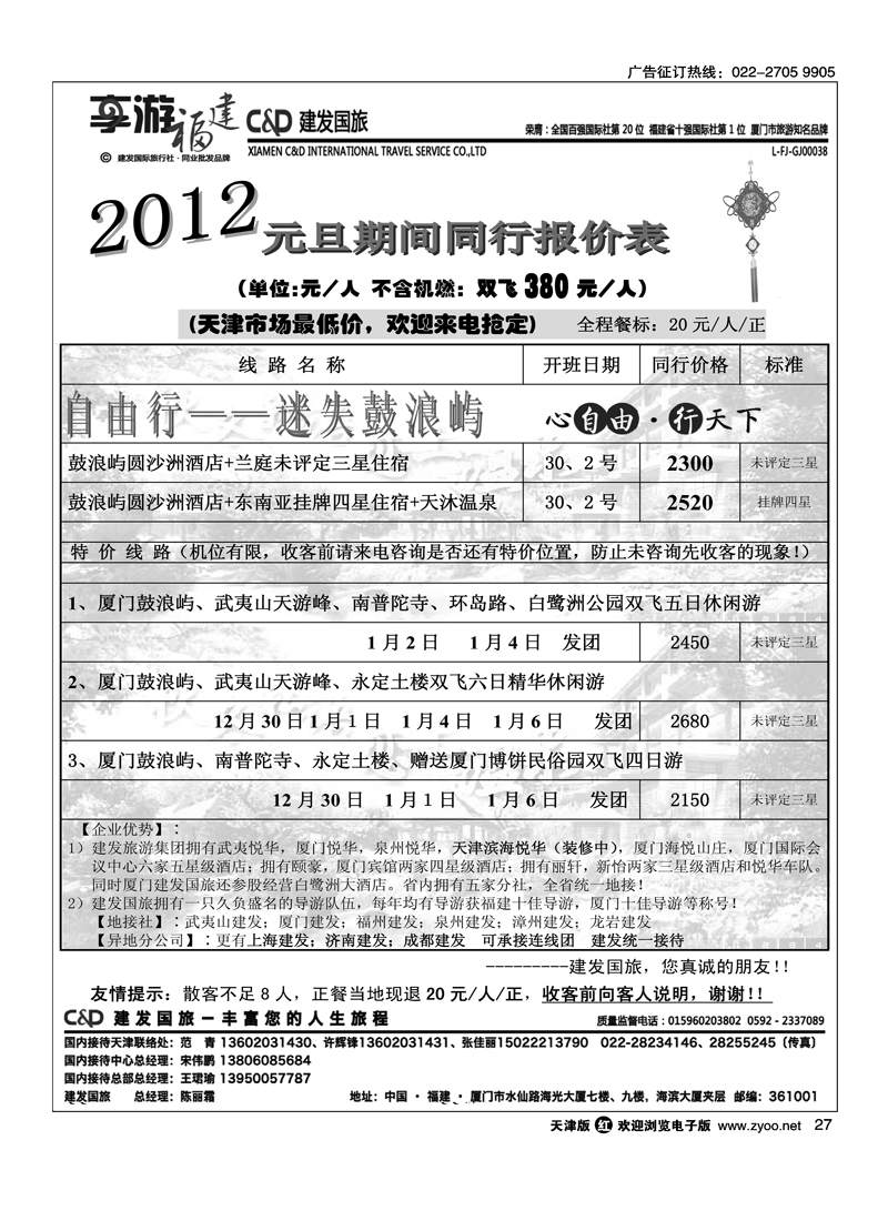 厦门建发国旅