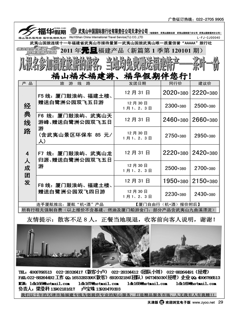 福华假期