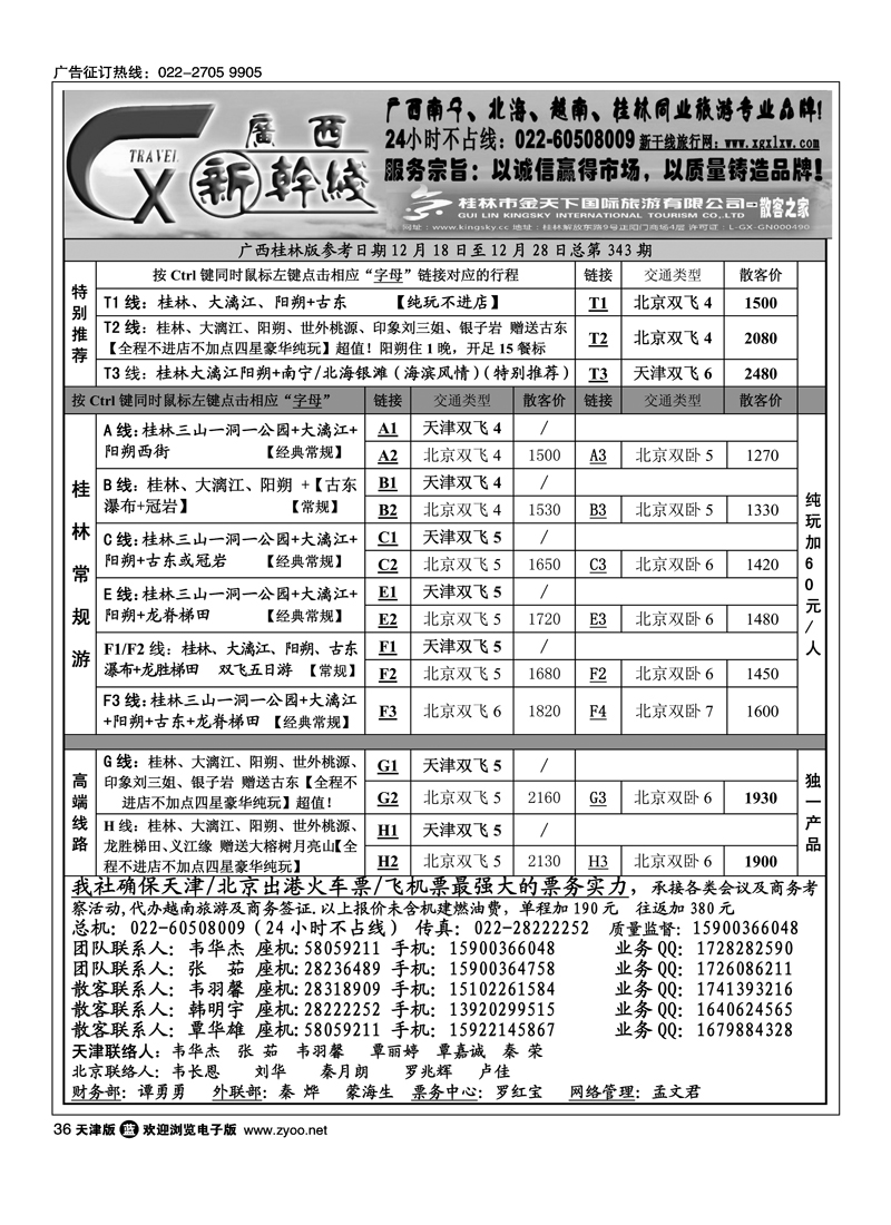 广西新干线1