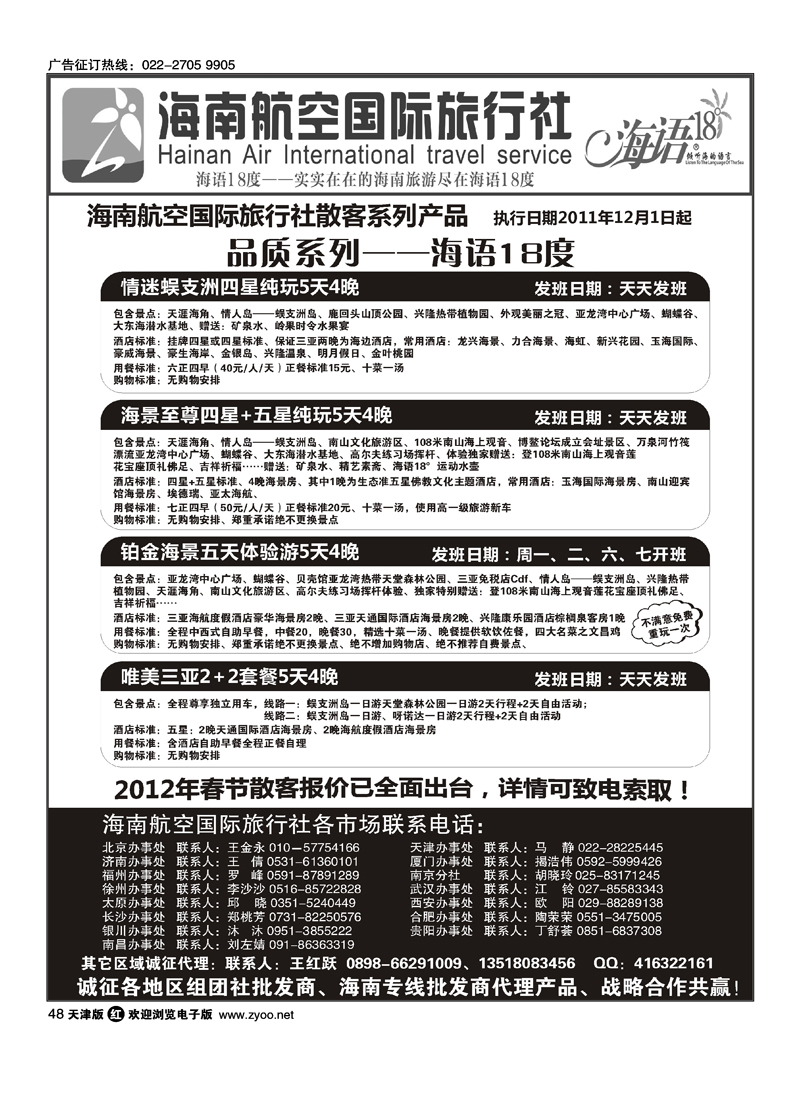 海南航空国旅·专业海南地接供应商  1