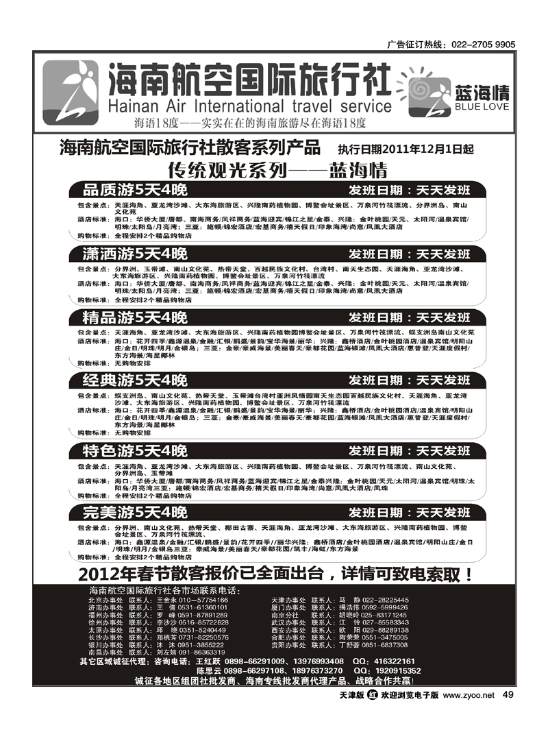 海南航空国旅·专业海南地接供应商  2