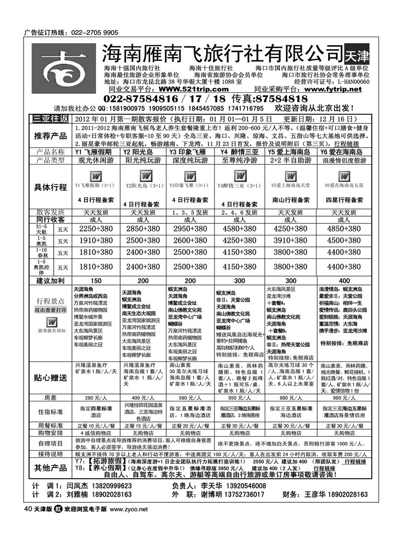海南雁南飞旅行社2