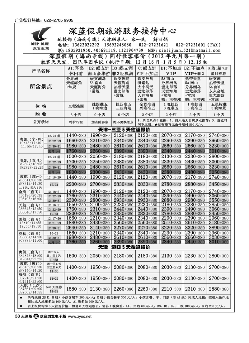 深蓝假期·海南专线·旅游服务接待中心