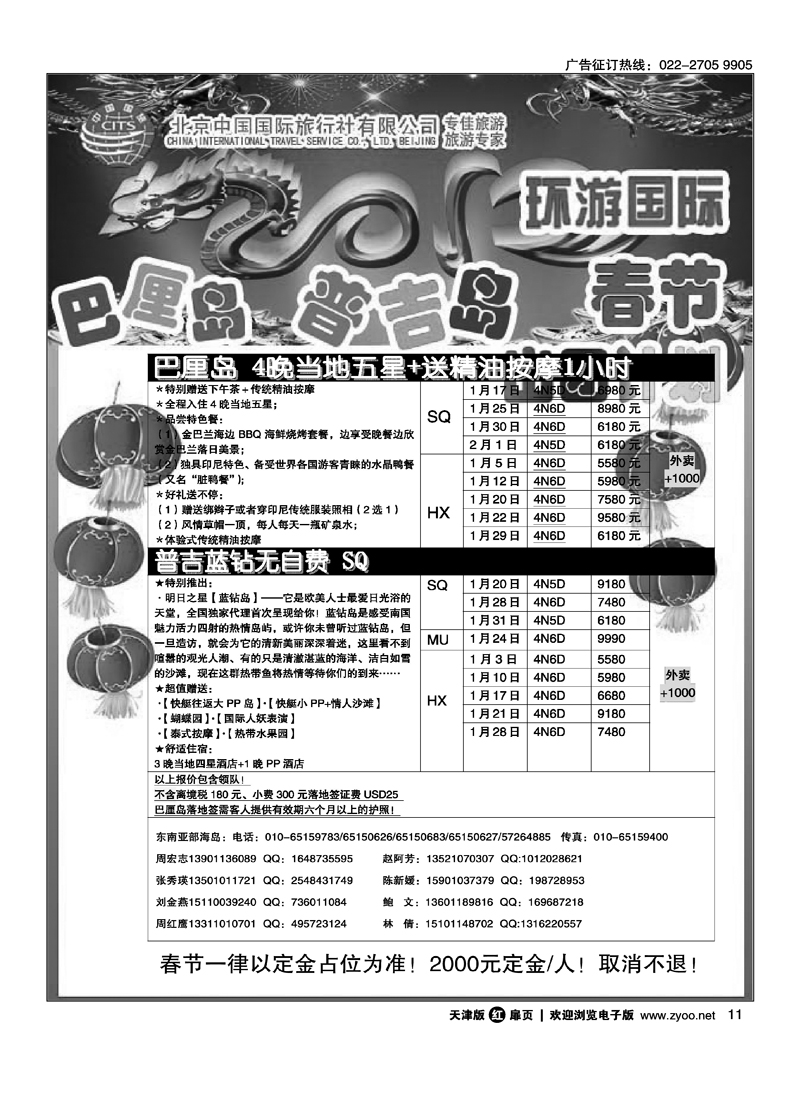 北京中国国际旅行社有限公司·环游国际·东南亚海岛一手批发