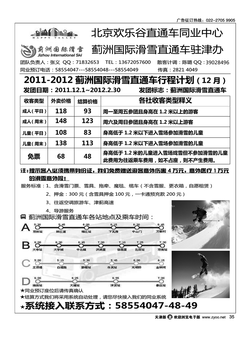 蓟洲国际滑雪直通车