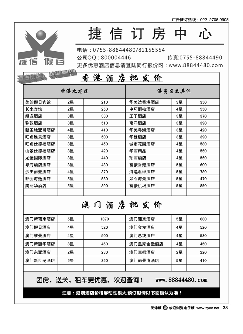 深圳捷信假日 港澳酒店同行批发
