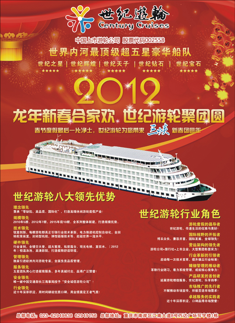 世纪游轮长江三峡旗舰船队
