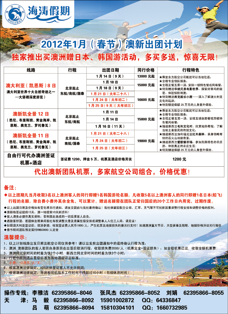 海涛假期4