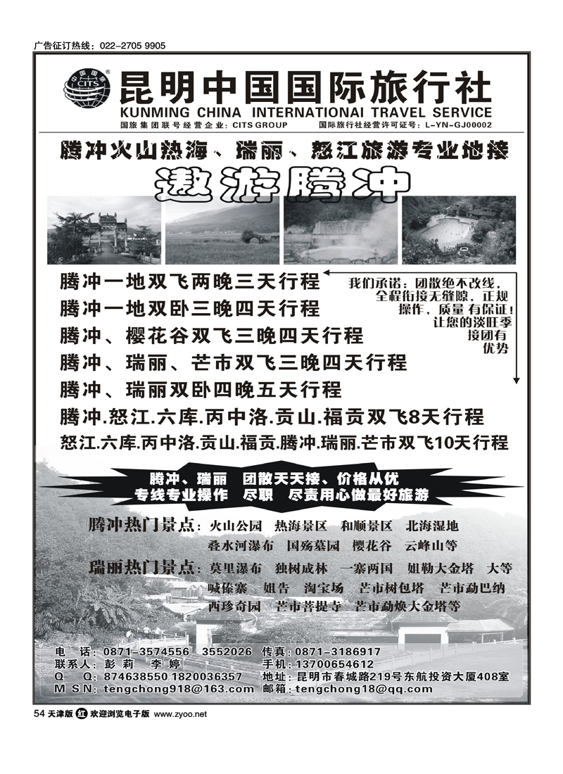 昆明中国国际旅行社·腾冲火山热海·瑞丽·怒江专业地接