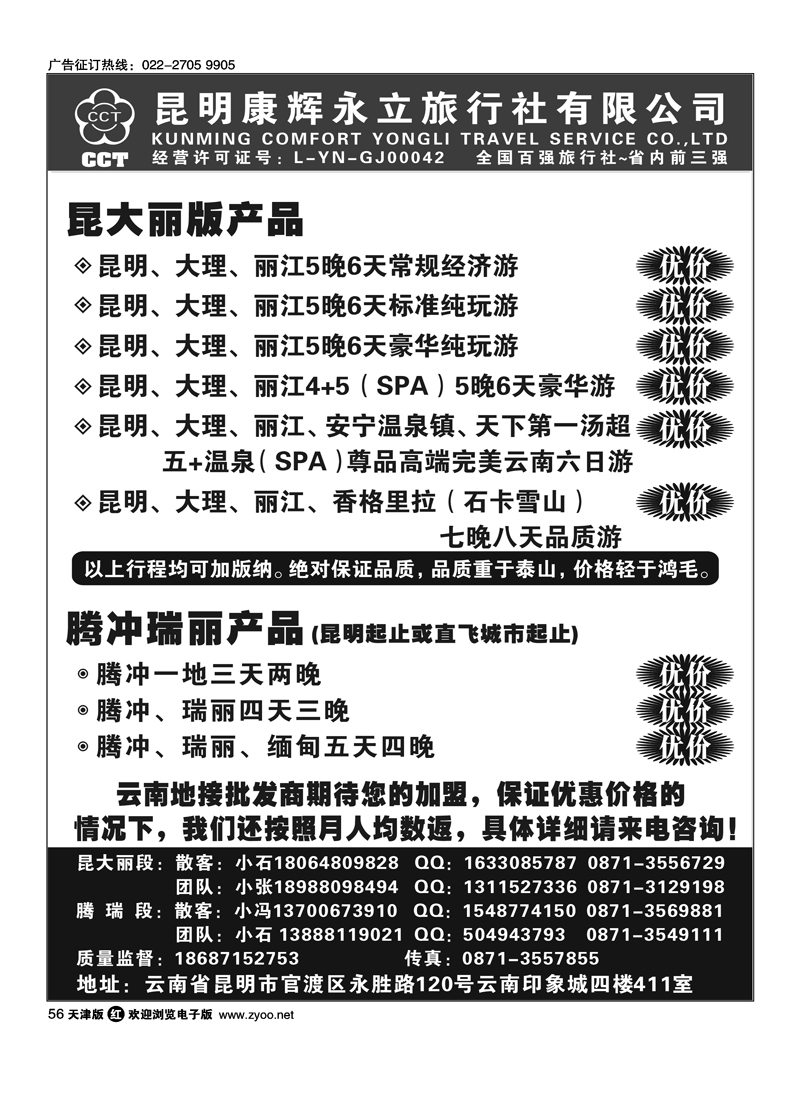 昆明康辉旅行社·云南专线