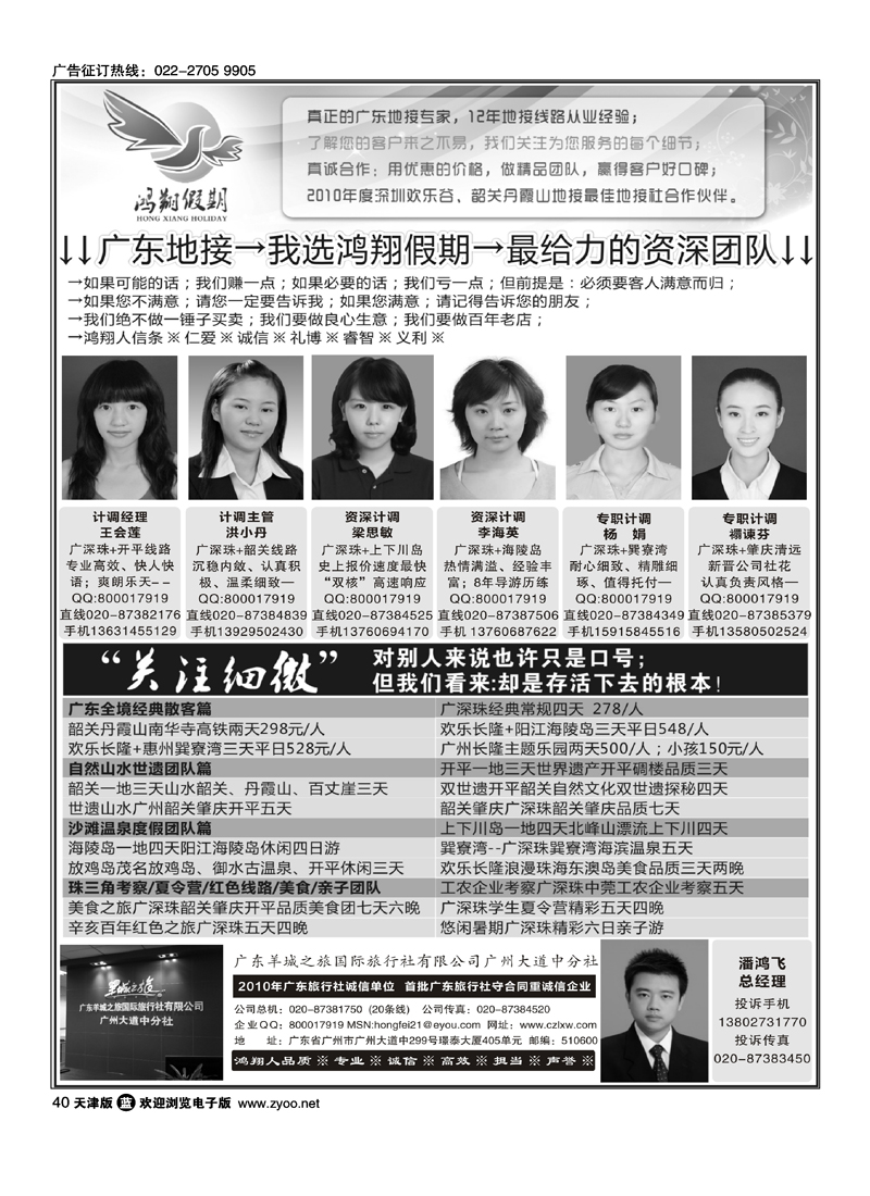 广东地接·我选鸿翔假期·做最给力的资深团队