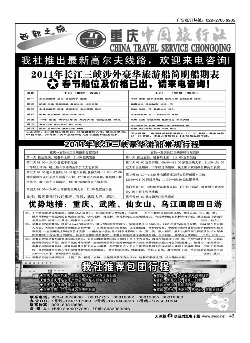 激情重庆·魅力三峡