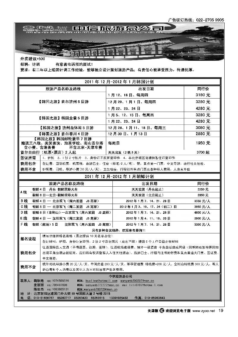 信之旅