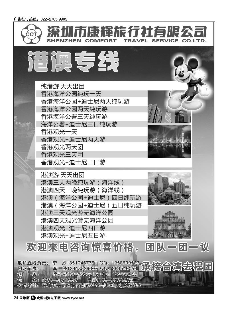 康辉旅游港澳部