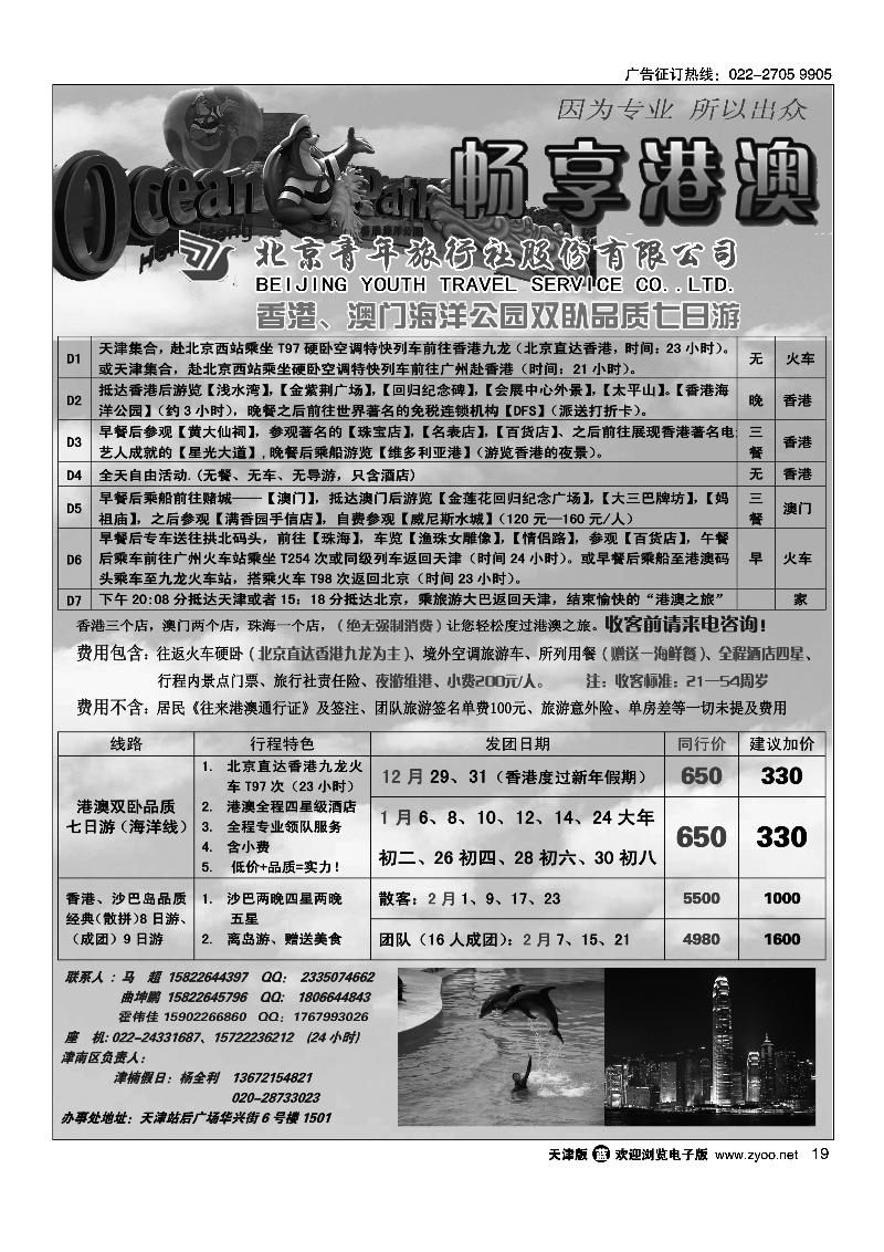 畅享港澳·北青旅