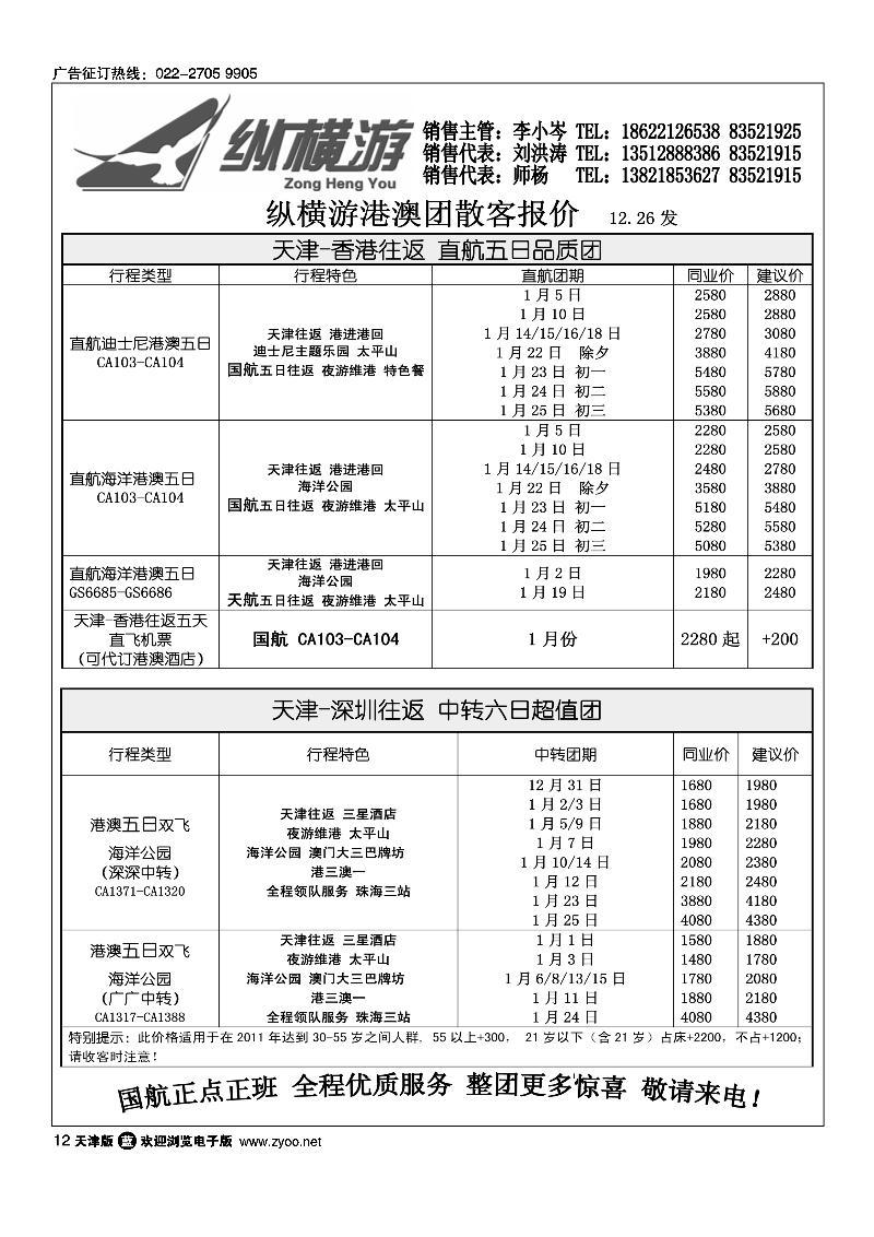 纵横游国际专线1