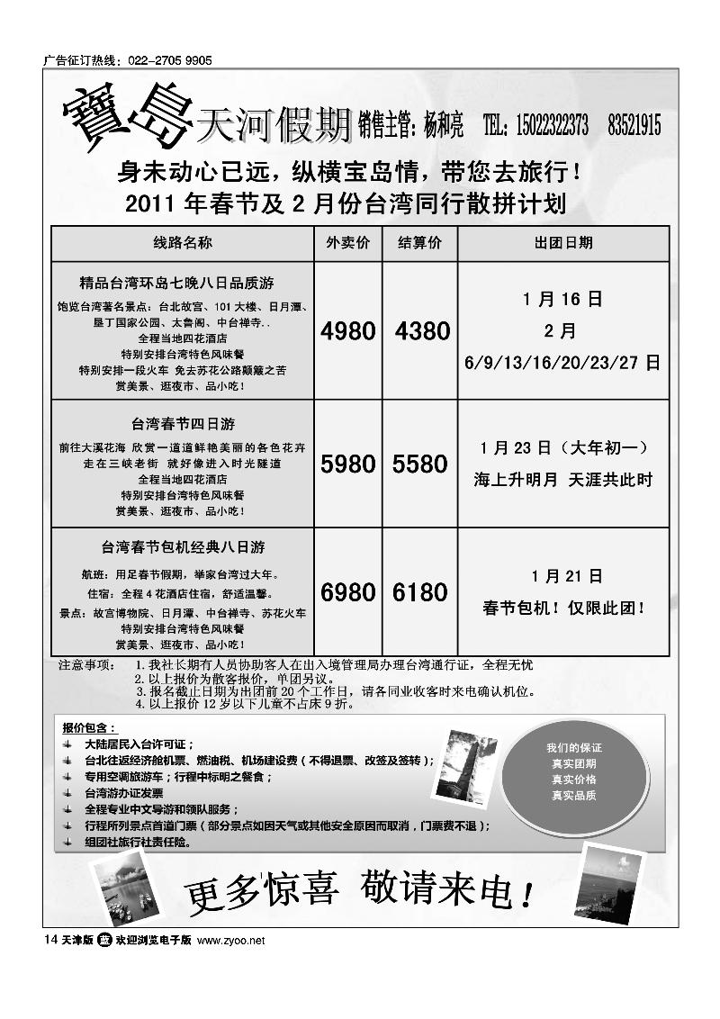 纵横游国际专线3