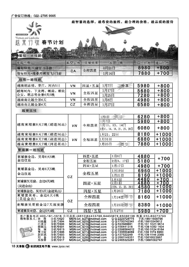越柬行踪