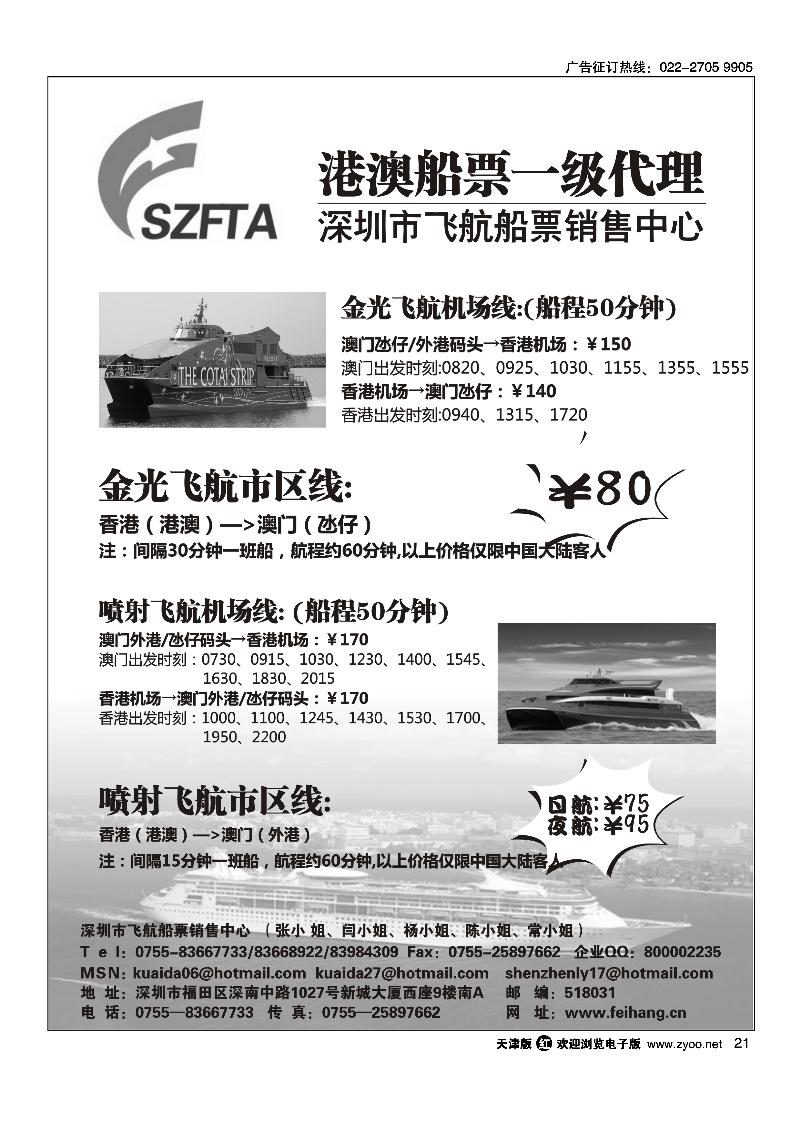 飞航船票销售中心